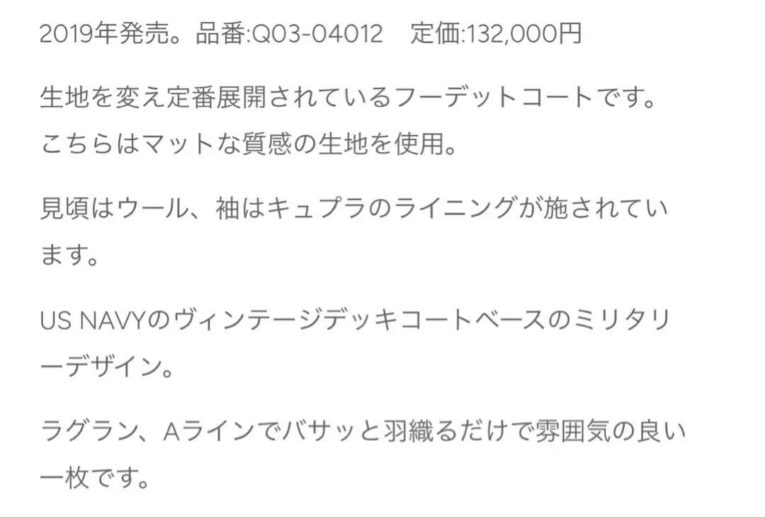 n*o様 COMOLI フーデットコート