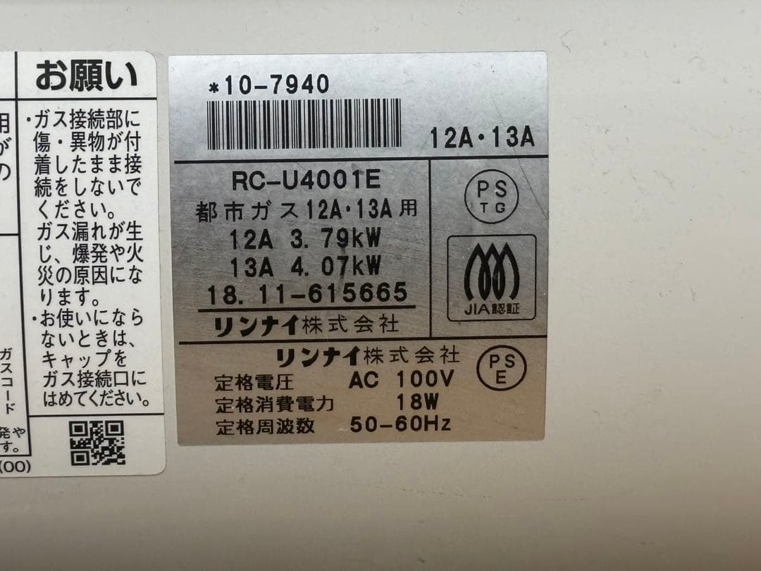 美品 リンナイ ガスファンヒーター RC-U4001E 都市ガス ガスコード付き