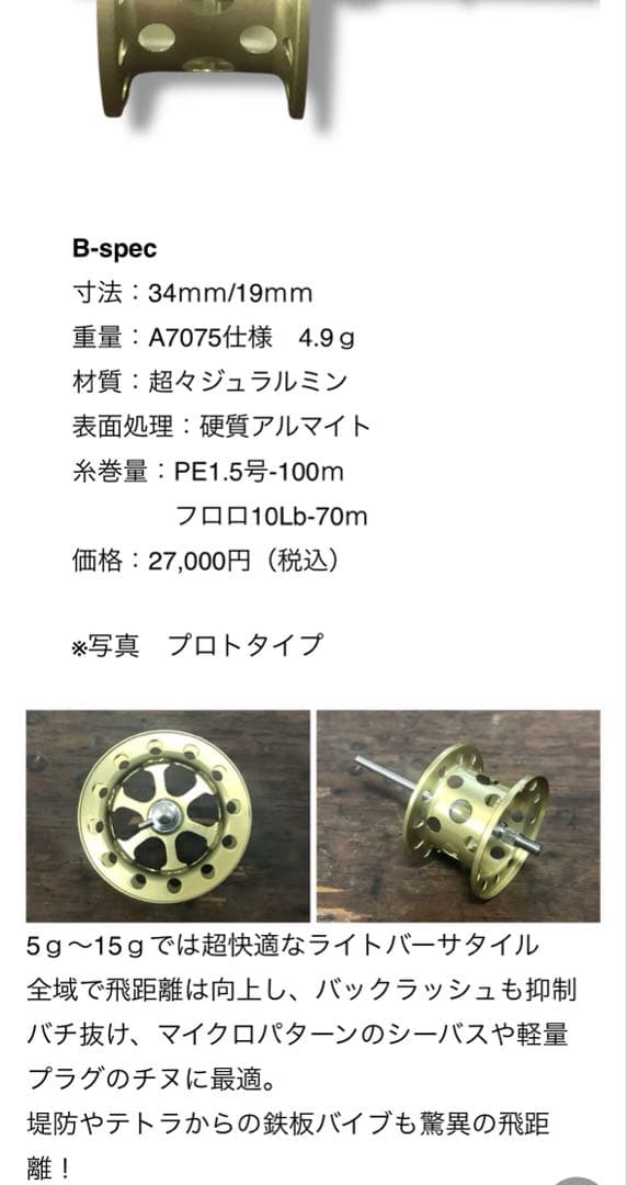 【激レア】19アンタレス用　下町スプール　ゴールドアルマイト