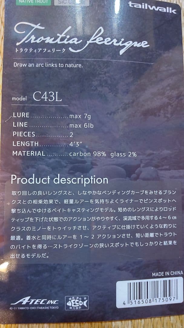 トラウティアフェリーク C43L