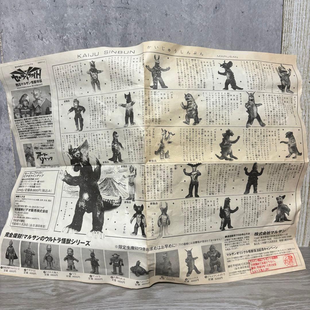 マルサン 『トルトス海人』 ソフビ エラー品？ 限定500体97年復刻 マルモン