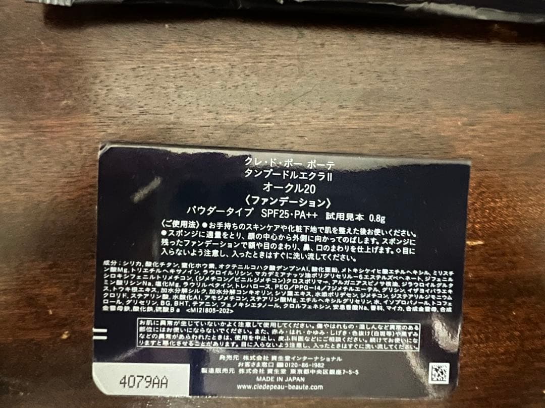 クレドポーボーテ タンクッションエクラルミヌ ナチュレル オークル10クッション