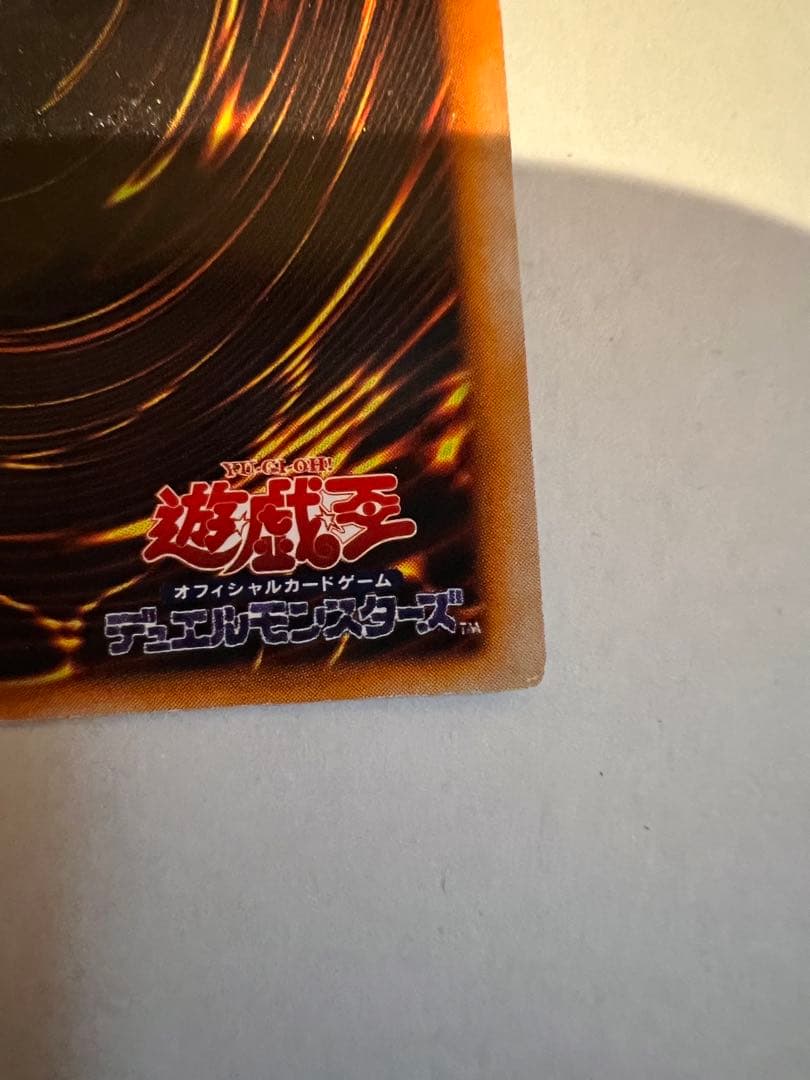 遊戯王　ホーリーナイトドラゴン　初期　シークレットレア　プロモ　闇界決闘記