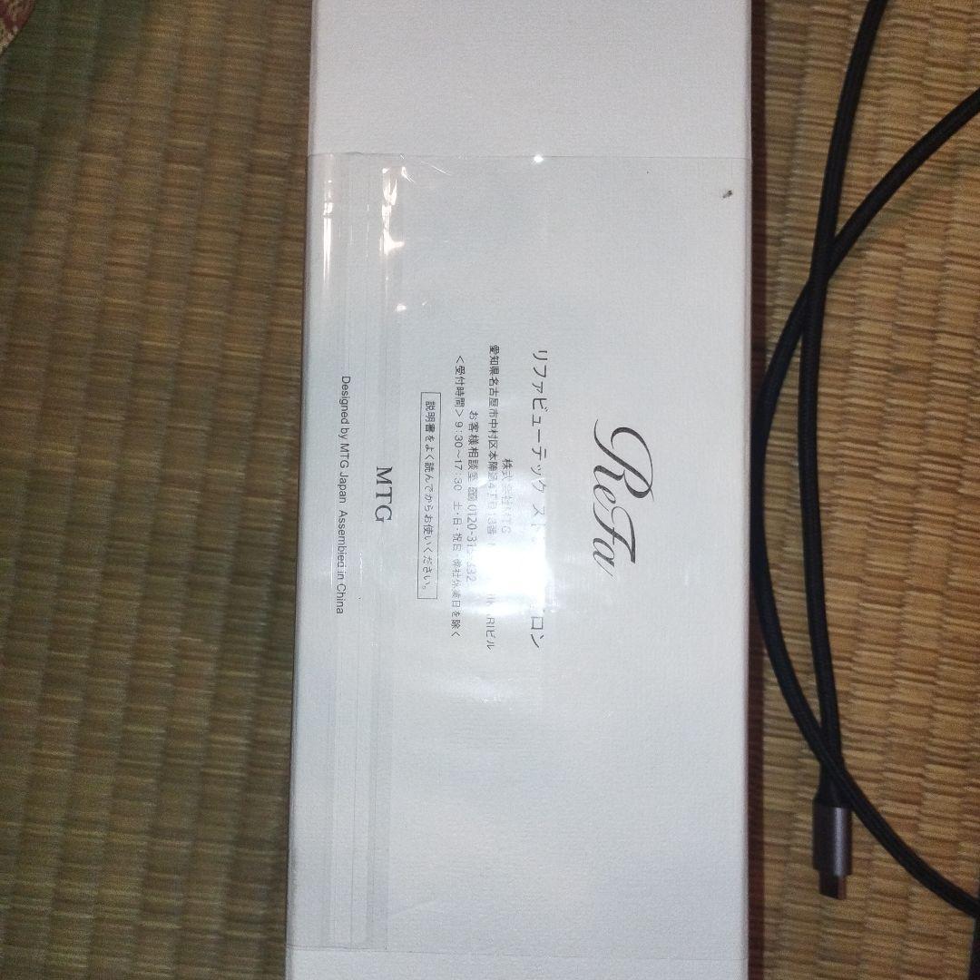 未開封品　MTG ReFa RE-AC02A-RIW ストレートヘアアイロン