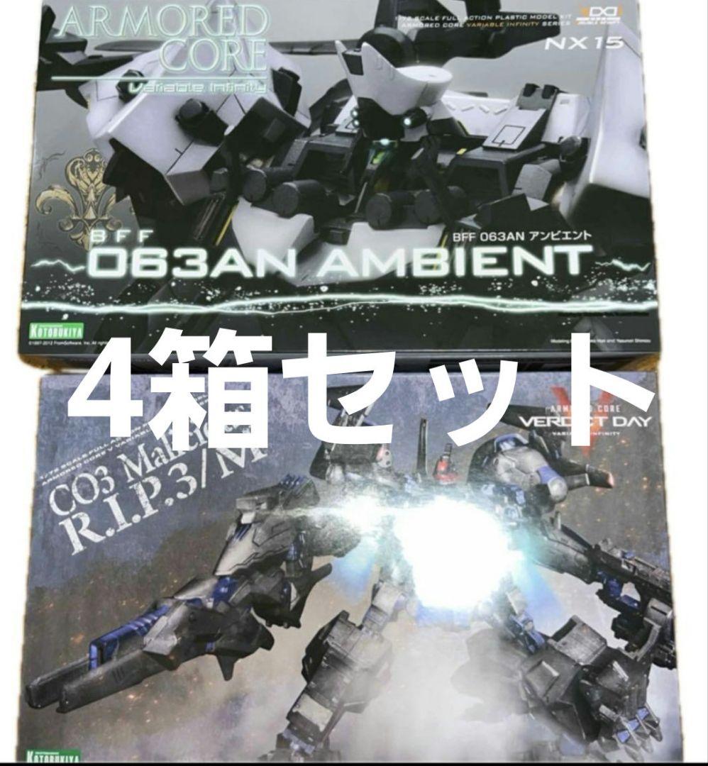 4箱セット ARMORED CORE V.I.シリーズ