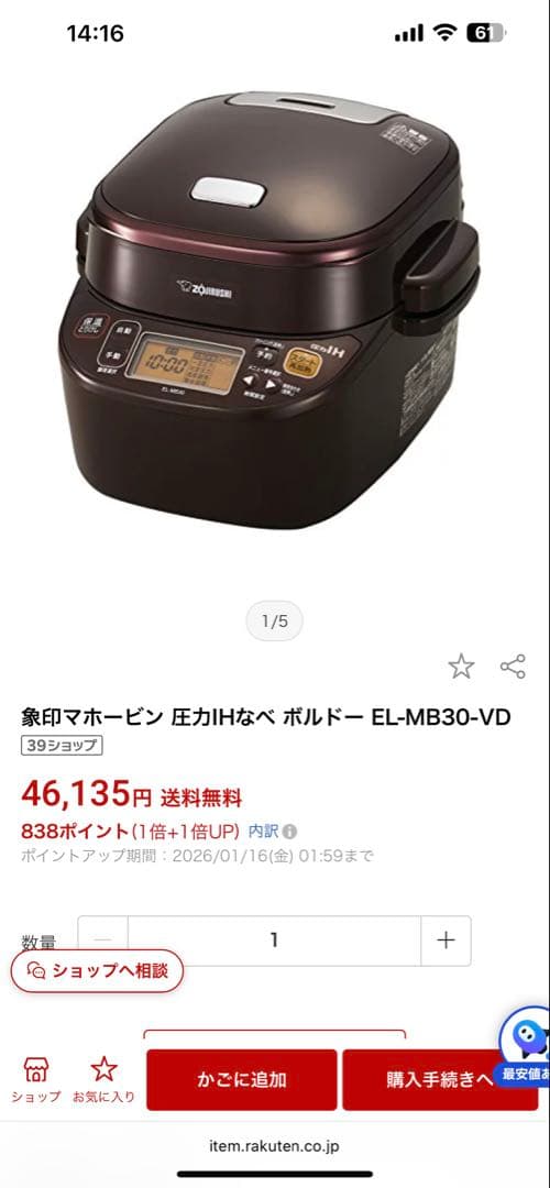 Zojirushi EL-M830 炊飯器