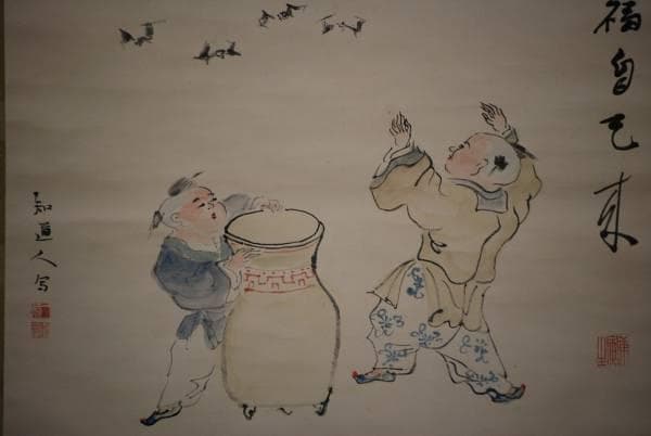 真作/矢野橋村/五福自天来/唐子図/桐共箱付/布袋屋掛軸HC-934