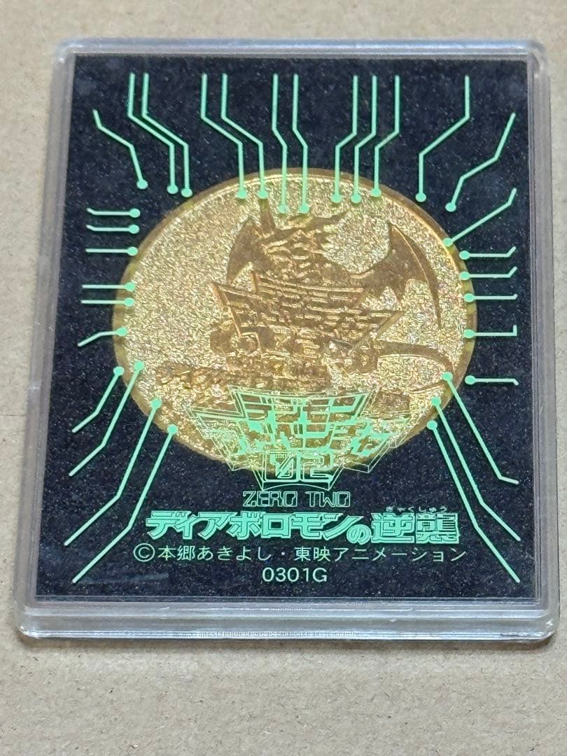 劇場版　デジモンアドベンチャー02 ディアボロモンの逆襲/公開記念メダル