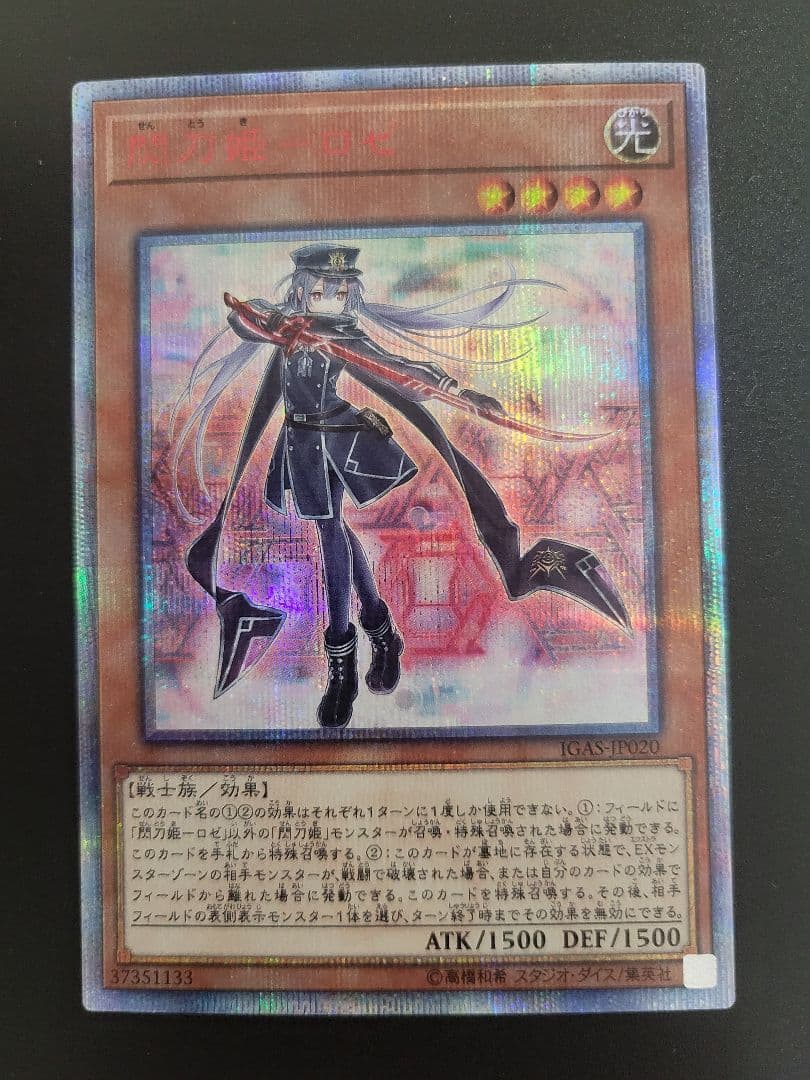 遊戯王　閃刀姫－ロゼ　20thシークレットレア