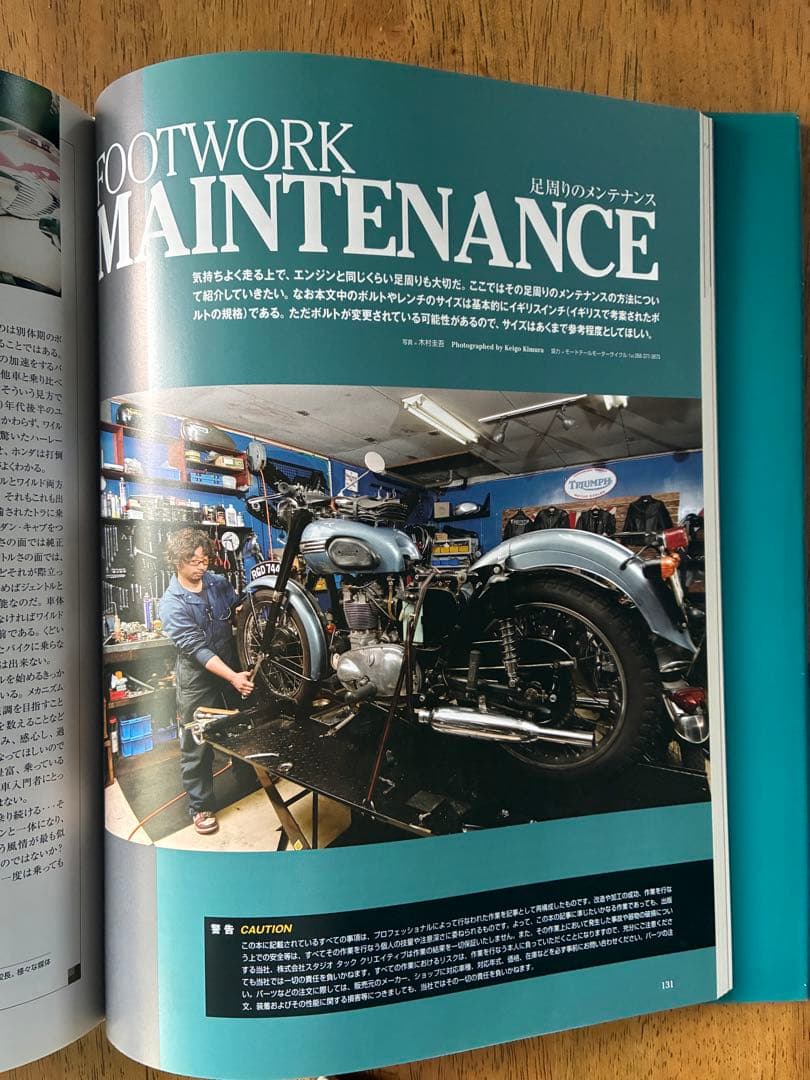 クラシックトライアンフ完全整備手帳