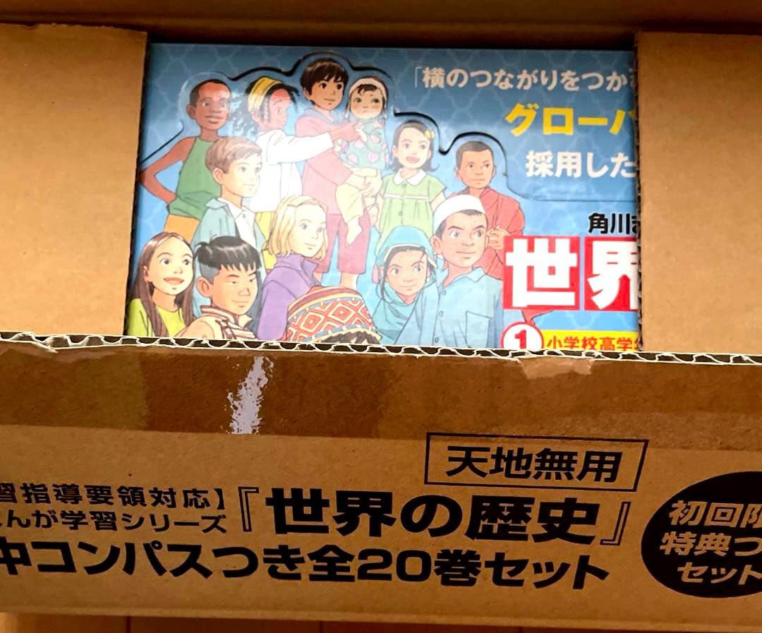 角川まんが学習シリーズ 世界の歴史 全20巻セット➕別冊つき➕ 懐中コンパスつき