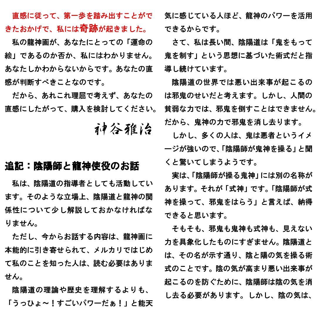 c578※龍神画『運気超覚醒』※開運絵画 波動修正 祈祷 ヒーリング 龍の絵