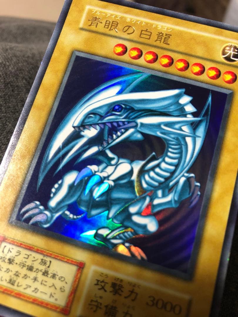 遊戯王　初期　青眼の白龍　ブルーアイズホワイトドラゴン