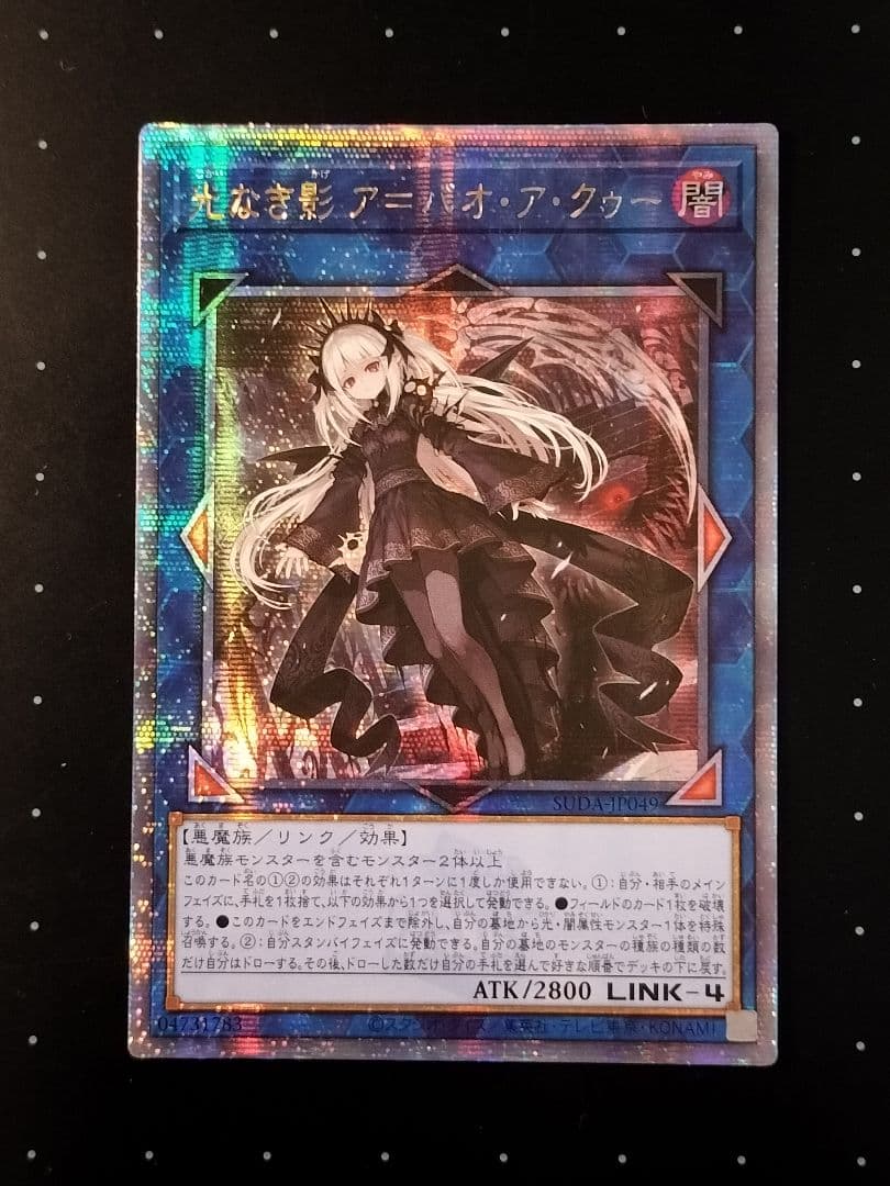 遊戯王 光なき影 ア＝バオ・ア・クゥー 25th アジア版 386