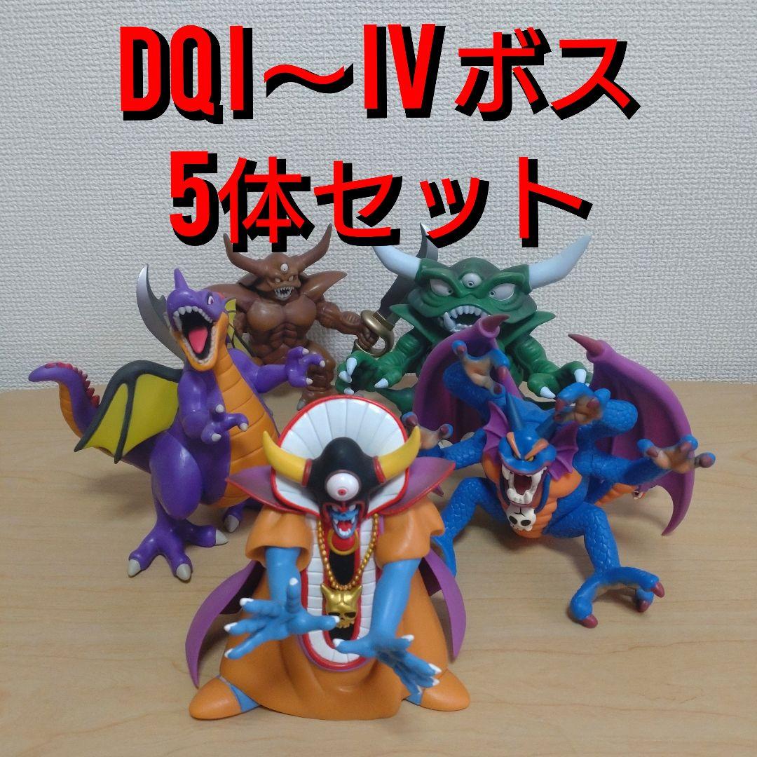 ドラゴンクエスト ボス フィギュア 5体セット 箱なし