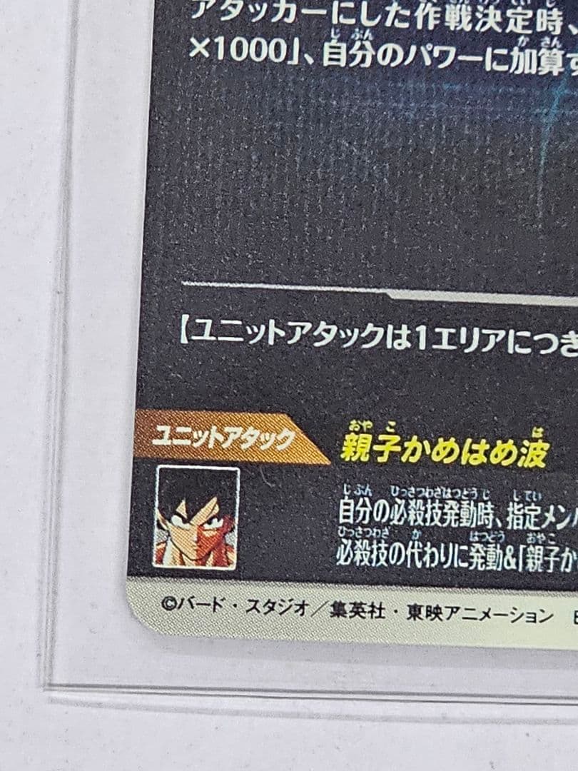 ドラゴンボールスーパーダイバーズSDV5-008　孫悟飯少年期　パラレル