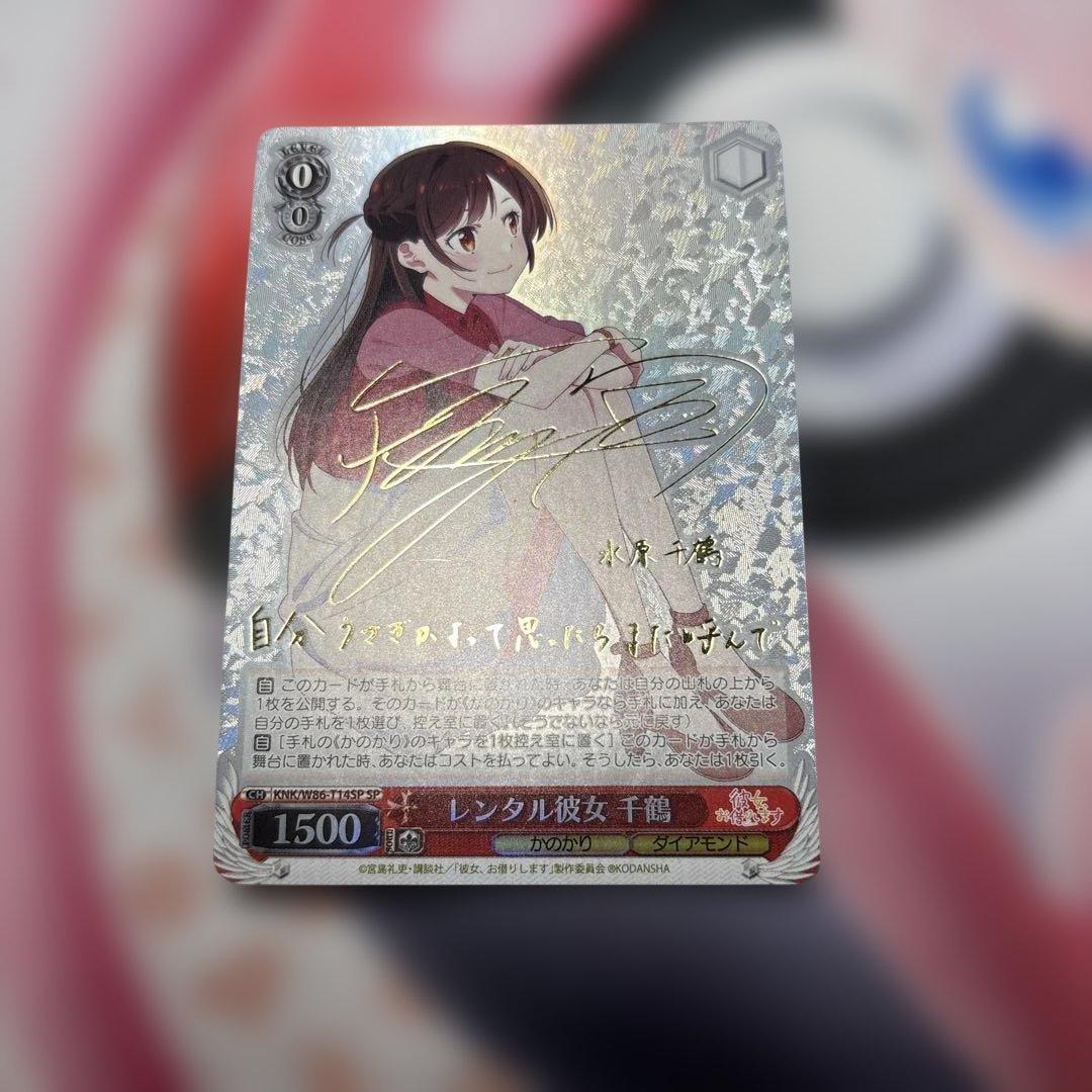 レンタル彼女　千鶴　sp サイン　彼女お借りします