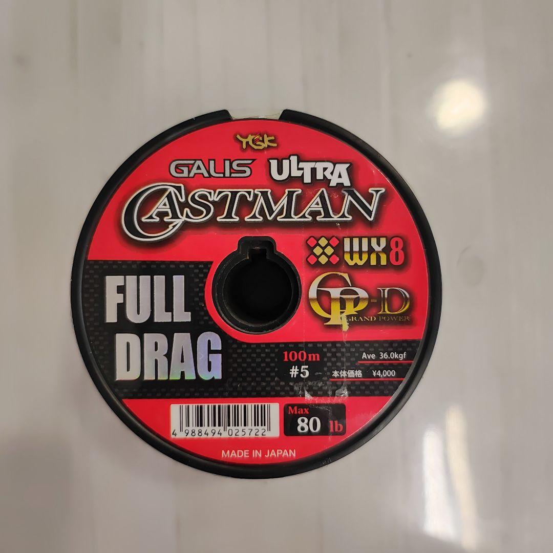 【格安】YGK　フルドラグ　5号　500m連結