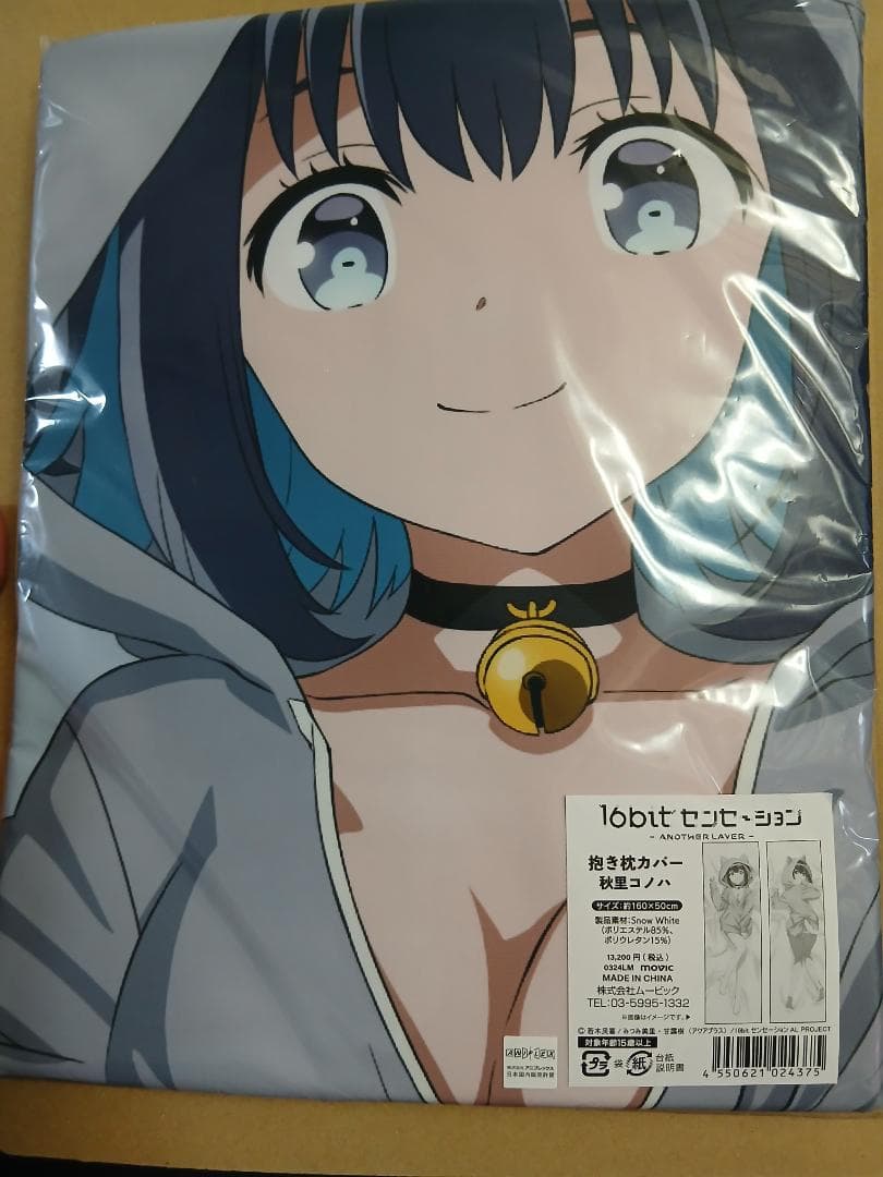 16bitセンセーション ANOTHER LAYER 抱き枕カバー 秋里コノハ