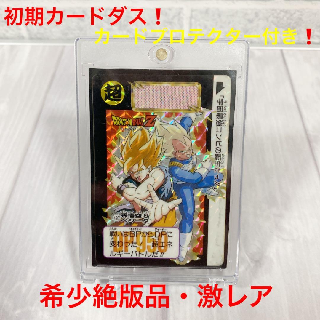 ドラゴンボールZ カードダス No.420 孫悟空&ベジータ