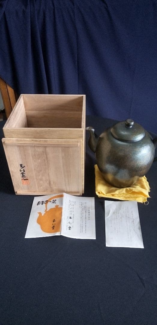 玉川堂、黒色金属製やかん、水差木箱付き 約20cm