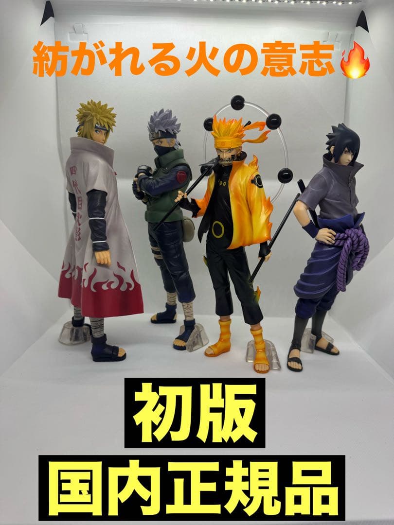 【希少・初版】NARUTO疾風伝一番くじ　紡がれる火の意志