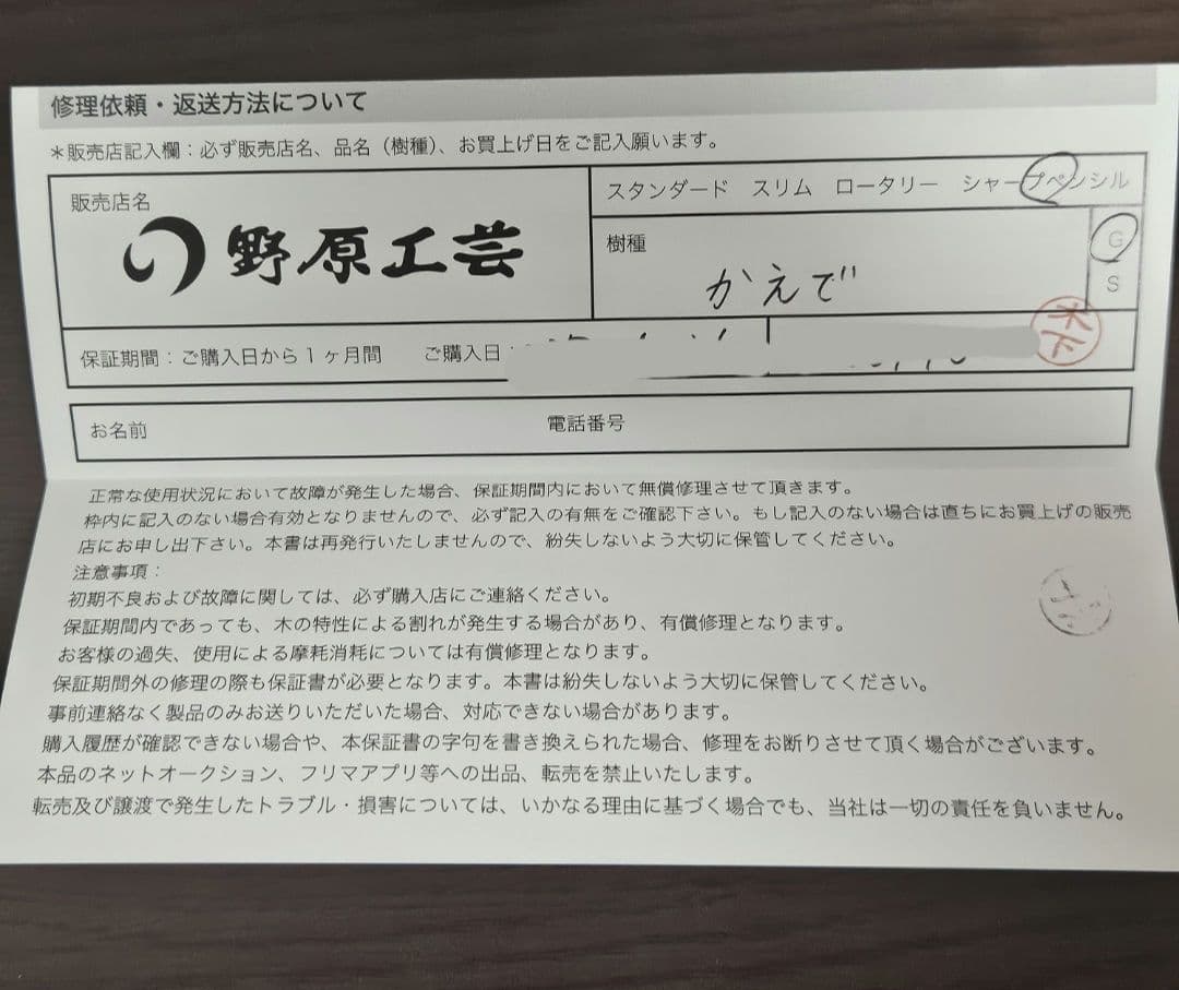 【期間限定出品】 野原工芸 板屋楓 白色 シャープペンシル 新型 0.5