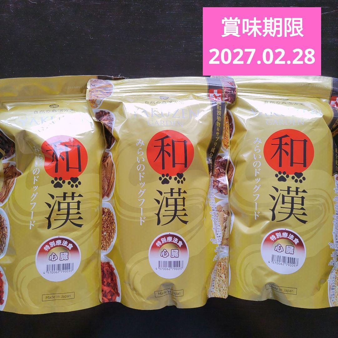 和漢 ドッグフード 100g