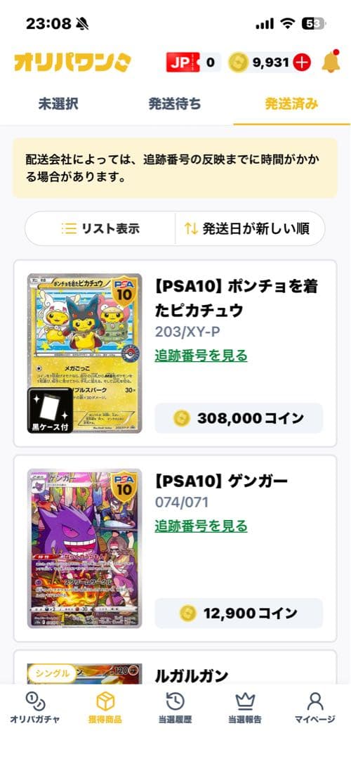 ポンチョを着たピカチュウ PSA10 151 ナイトワンダラー ブースター 他