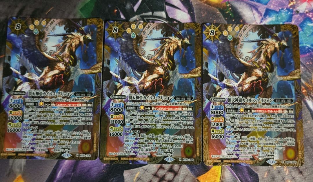 バトスピ 頂天神帝カイルス・グリフォン 3枚