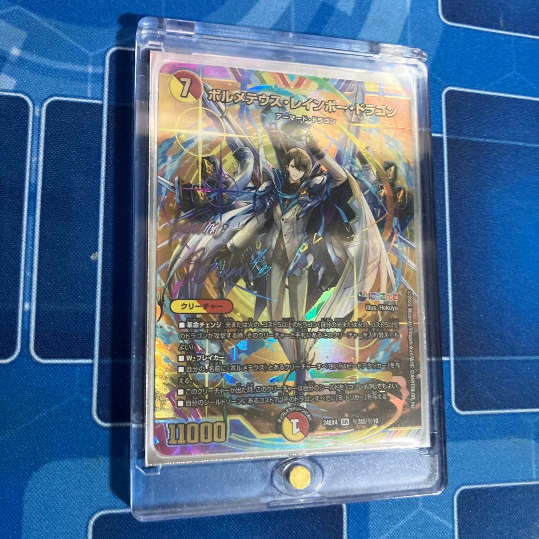 ボルメテウスレインボードラゴン　シークレット　サイン入り　加賀美ハヤト