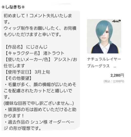 6.しなきち様　オーダー