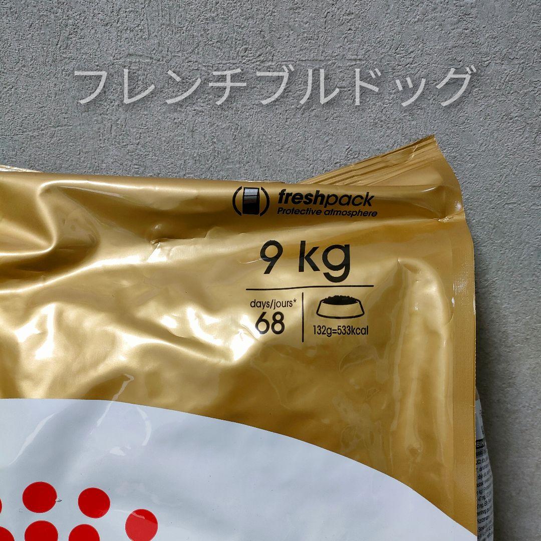 新品 ロイヤルカナン フレンチブルドッグ 9kg