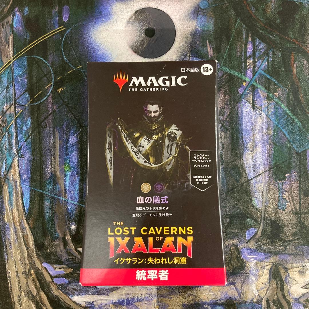 血の儀式/イクサラン：失われし洞窟統率者デッキ