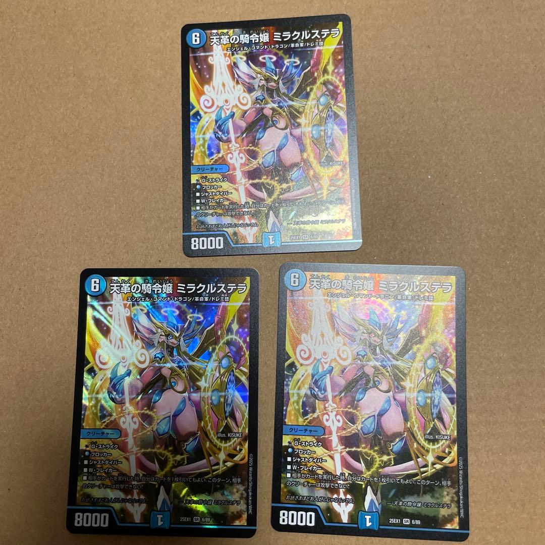 天革の騎令嬢　ミラクルステラ3枚