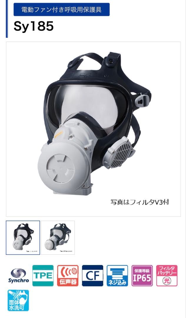 重松製作所 電動ファン付き呼吸用保護具 ys185 国家検定合格品 Mサイズ