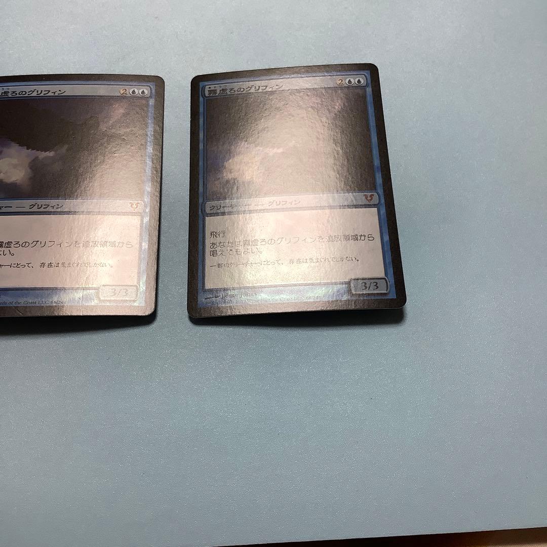 霧虚ろのグリフィン　AVR日本語foil2枚セット