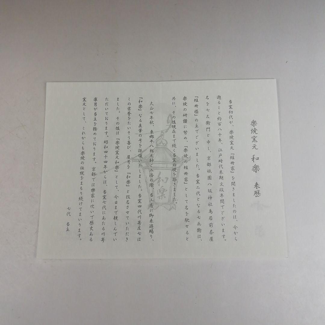 Ｗ２２４　茶碗　『松ノ絵』『川崎和楽 造』　共箱　抹茶碗　茶道具