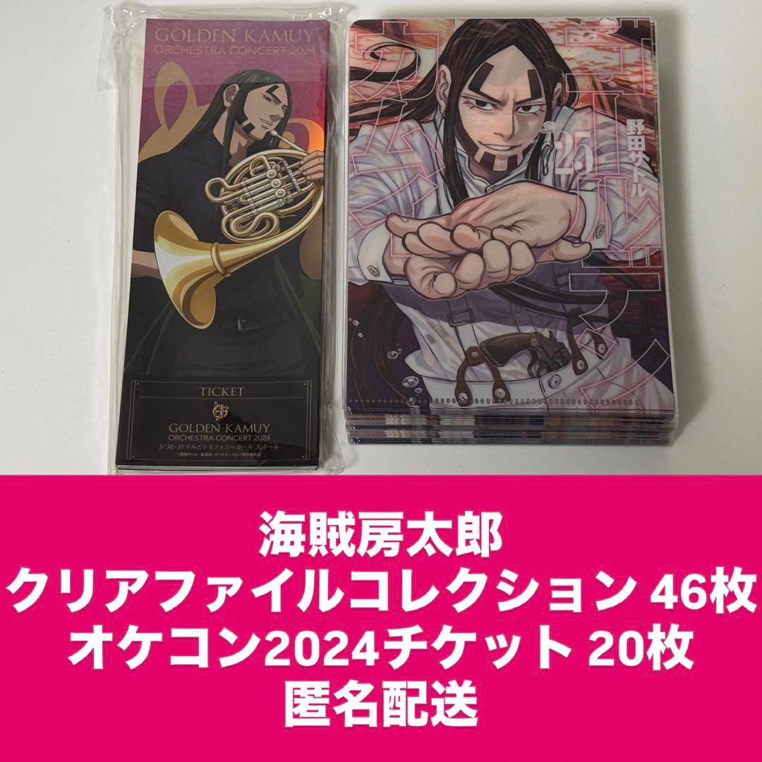 海賊房太郎 グッズまとめ売り ゴールデンカムイ