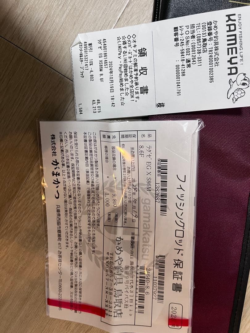 ラグゼ egx 86m 美品