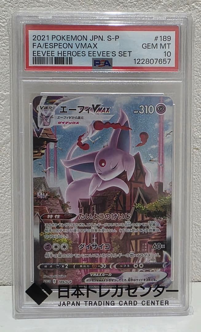 エーフィVMAX：強化拡張パック イーブイヒーローズ イーブイズセット PRO…