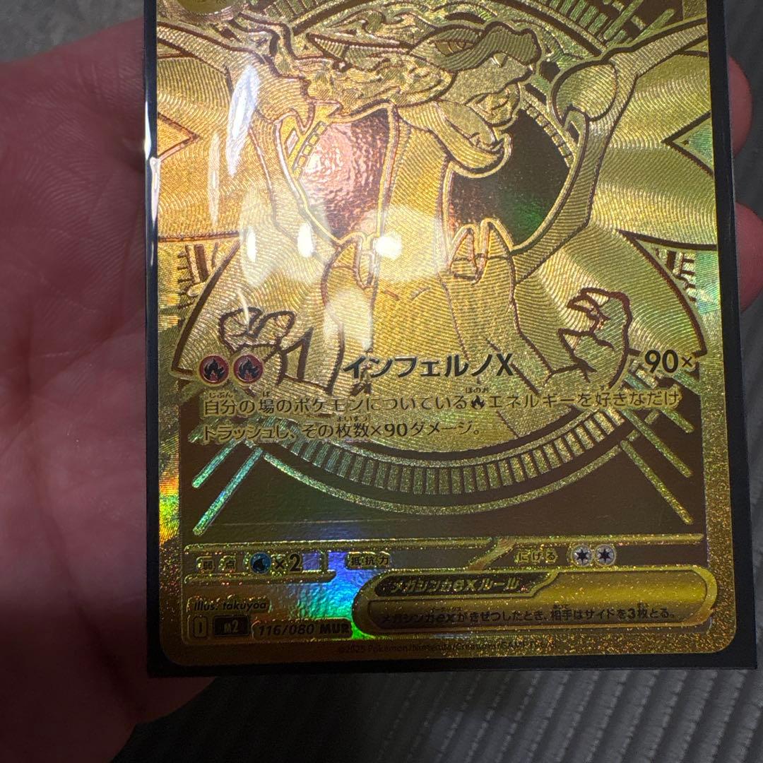 メガリザリザードンex MUR 最安値