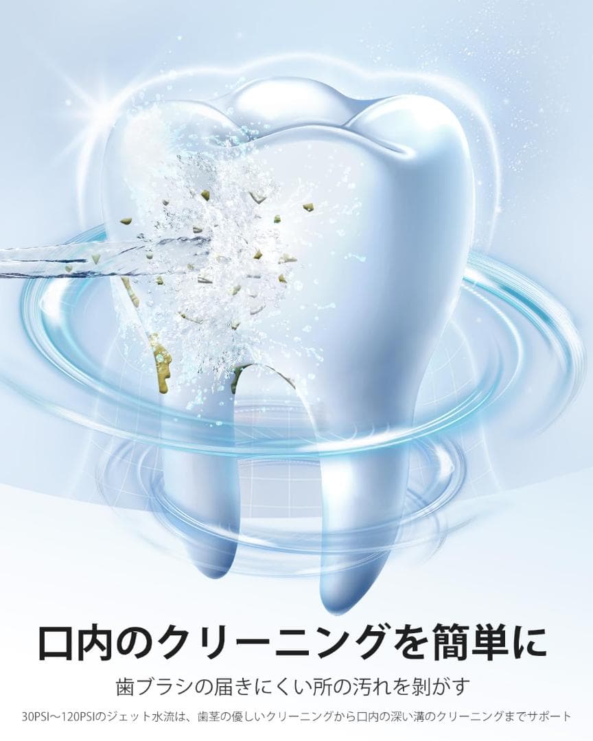 999以上歯垢除去力 口腔洗浄器 クリーニング