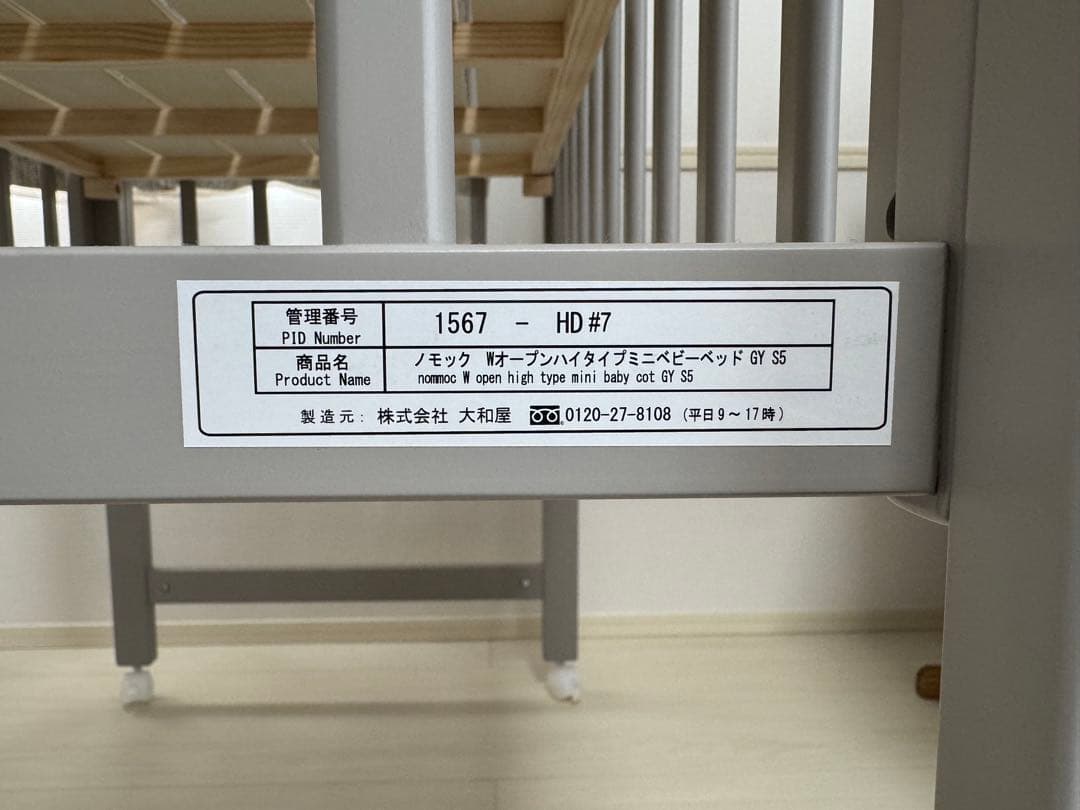 【美品】ベビーベッド 大和屋 ノモック ミニ Wオープンハイタイプ