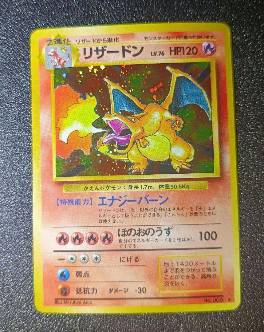 かえんリザードン　ポケモンカード 旧裏 ★マーク