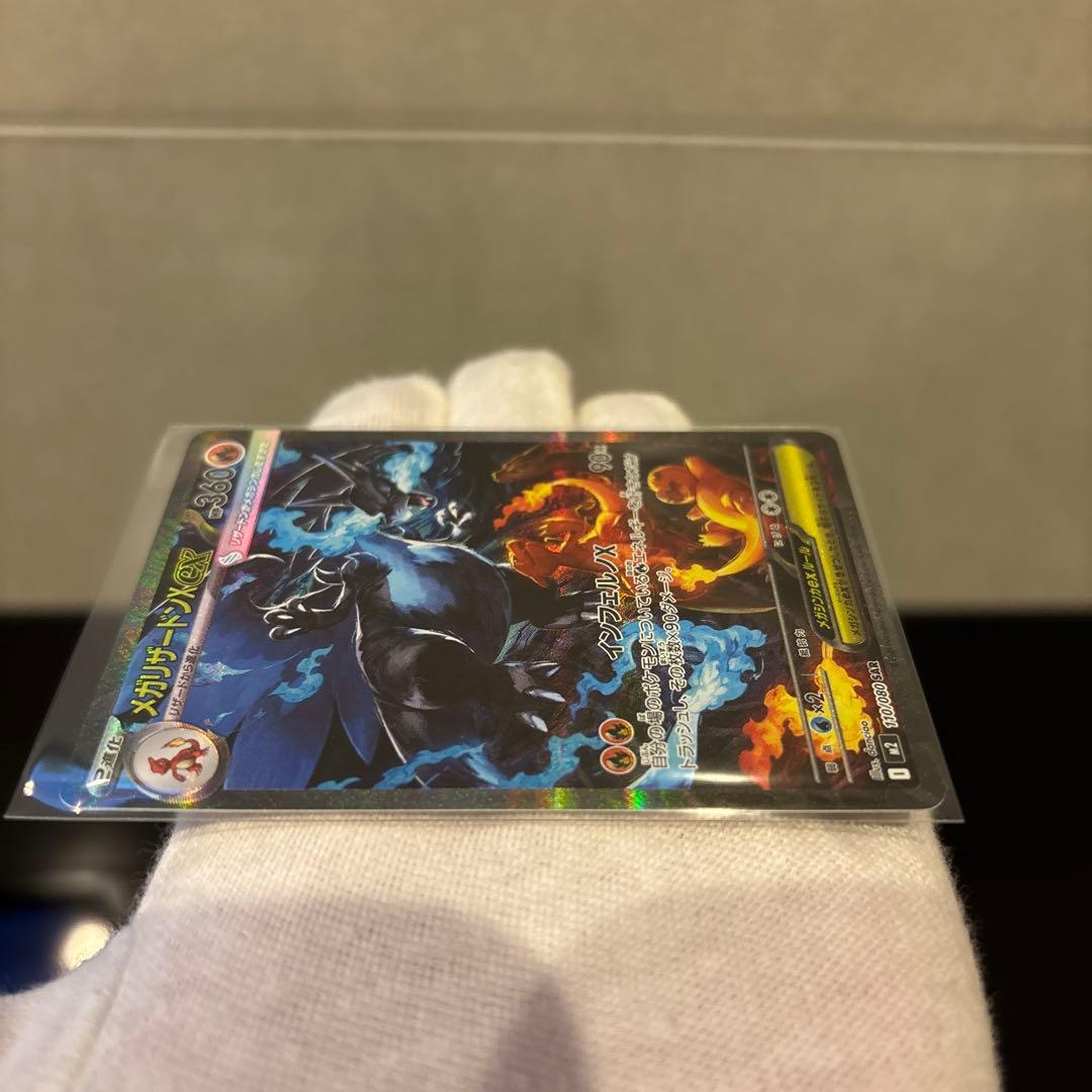 【完美品】メガリザードンXex SAR PSA鑑定向き インフェルノX