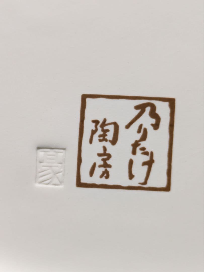 ノリタケ【乃りたけ陶房☆小島豪作】童子人形シリーズ【5点セット】