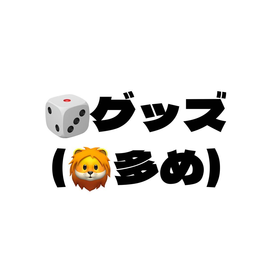 いれいすグッズ バラ売り可