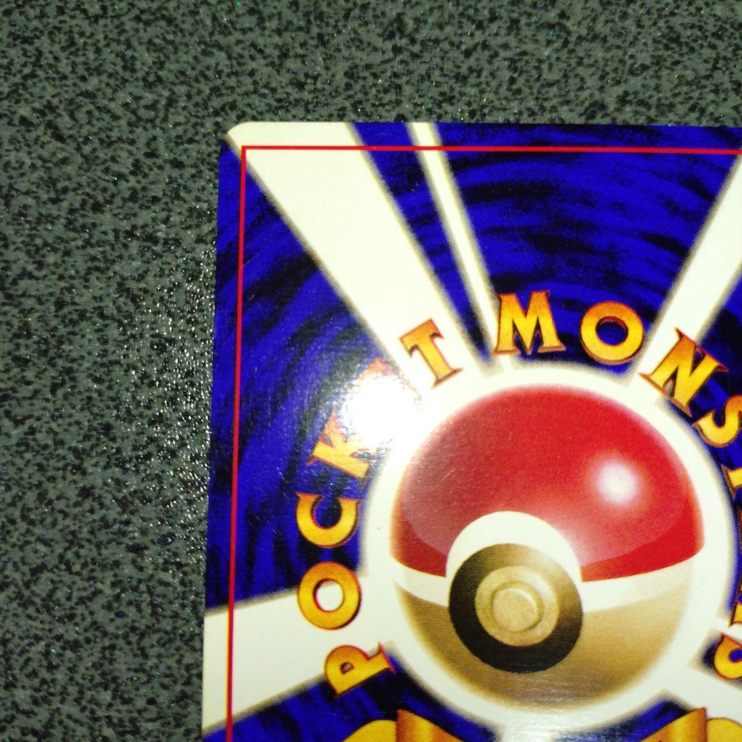 レアコイル　初版　旧裏