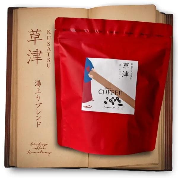 45％草津ブレンドを500ｇ×2袋ロイヤルブレンド500ｇマンデリン500ｇ